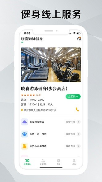 晓春健身app v1.5.2 截图3