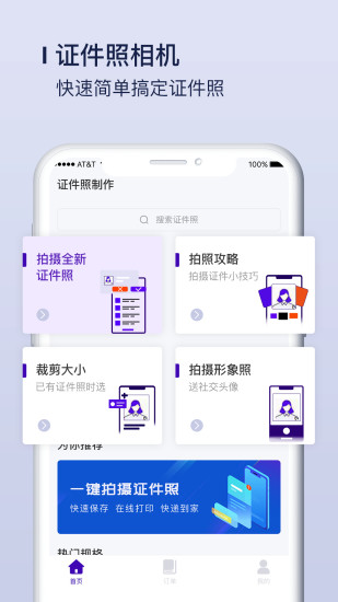 改图宝证件照制作app v1.0.15 截图2