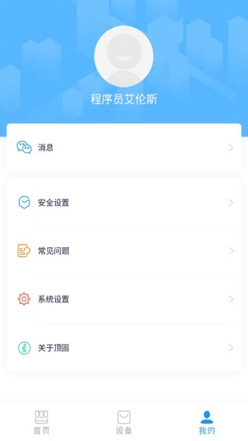 顶固智能app 截图3
