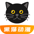 黑猫动漫2024最新版  v2.0.1