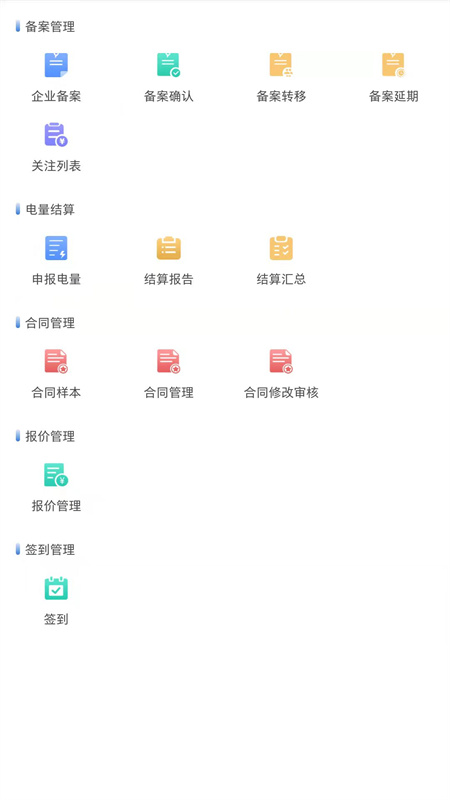 泰一售电app 3.16.3 截图2