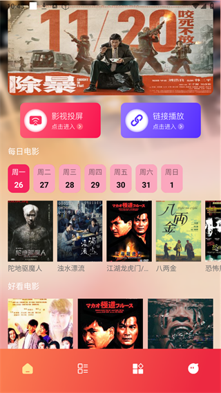 月亮播放器app 截图1