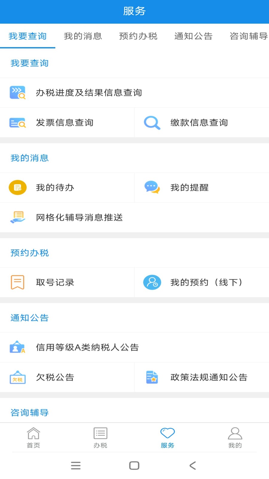 新疆税务app