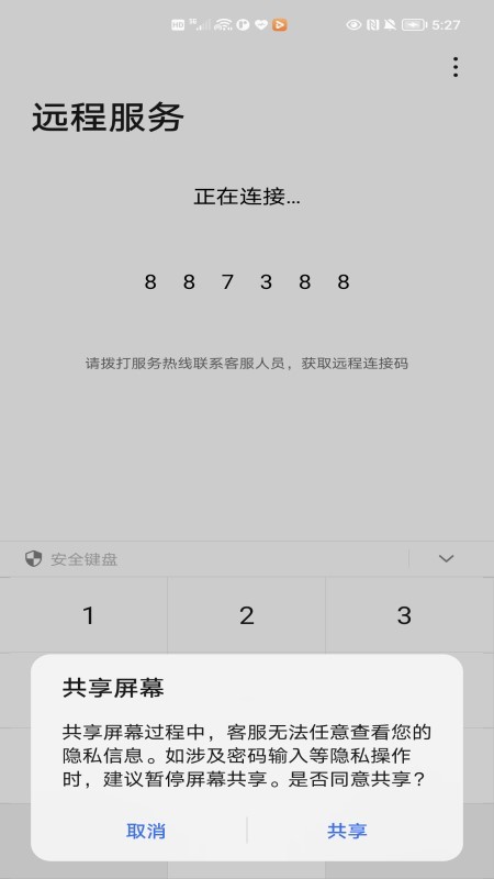 荣耀远程服务 截图3