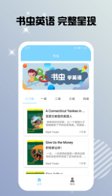 书虫双语阅读APP 1