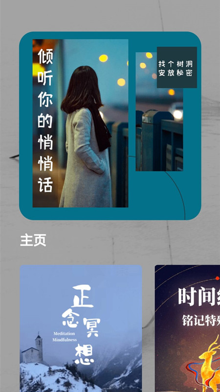 保密树洞app 截图4