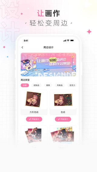 画包包官方版 截图5