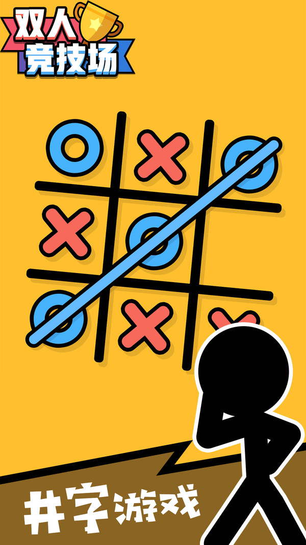 双人竞技场2025 截图2