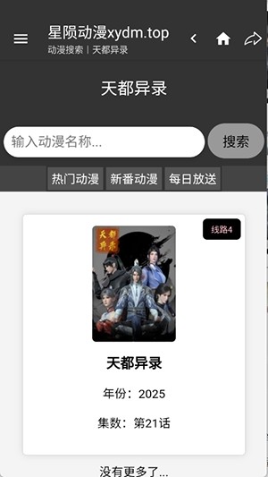 星陨动漫2026 截图2