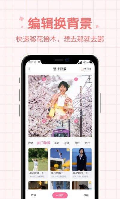 潮流相机app 截图1