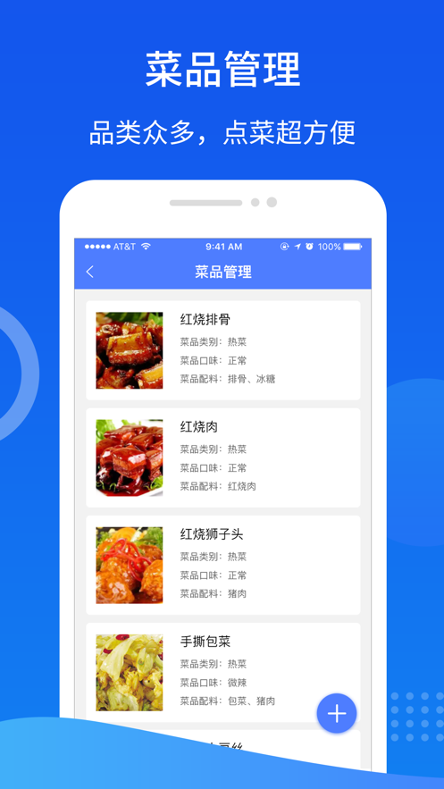 智慧易食堂app 截图3