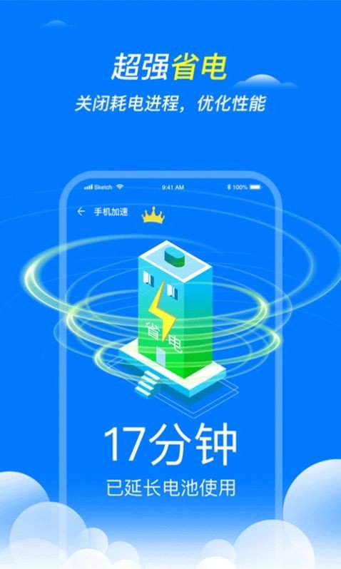 全速清理王 截图4