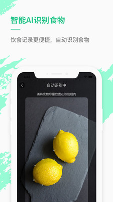 乐福热量管理减肥 3.7.4 截图3