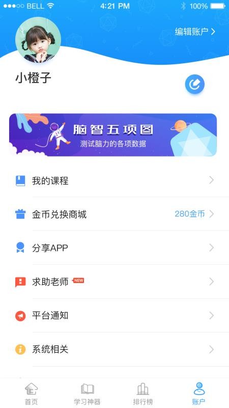 优异学app 截图1