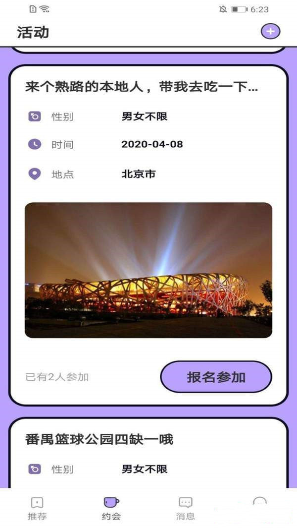 樱花社交 截图1