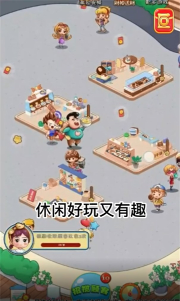 零食一条街 截图1