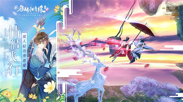 御剑情缘华为版 截图4