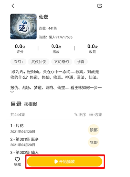 鸭趣听书app正版 截图13