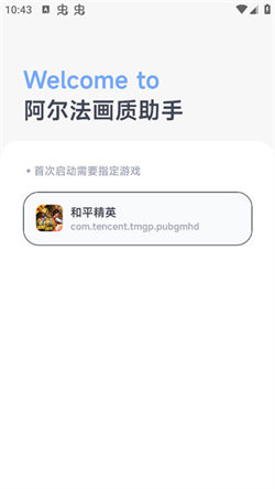 阿尔法画质助手 截图1