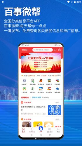 百事微帮app 截图3