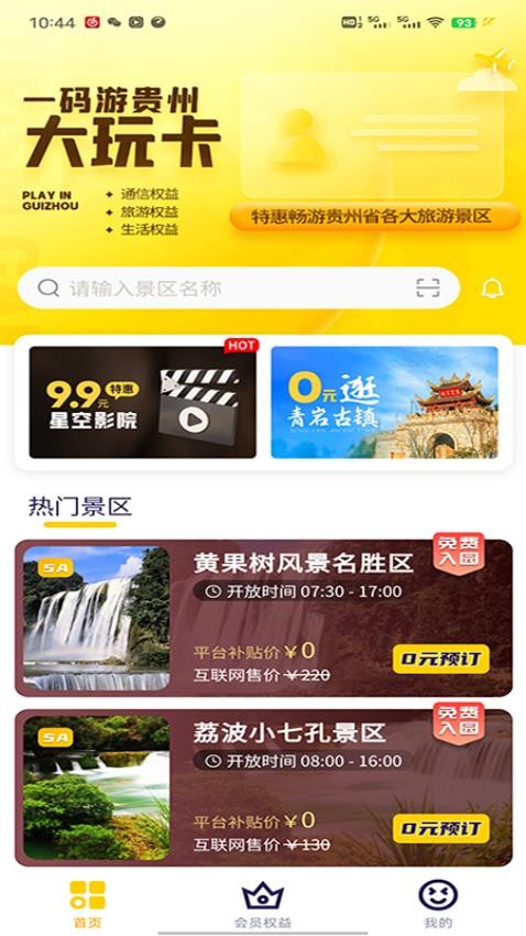 大玩卡app 截图4
