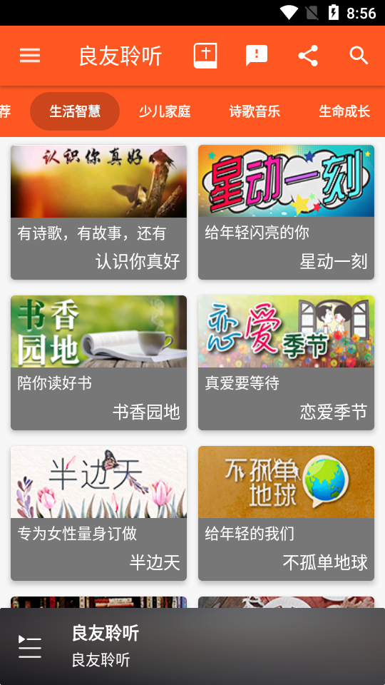 良友聆听最新版 截图2