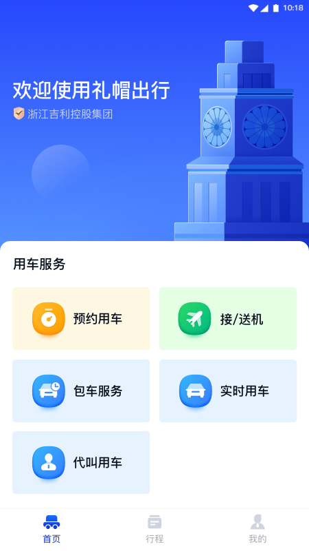 礼帽企业版app 截图3