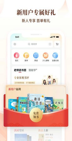 好未来图书 截图1