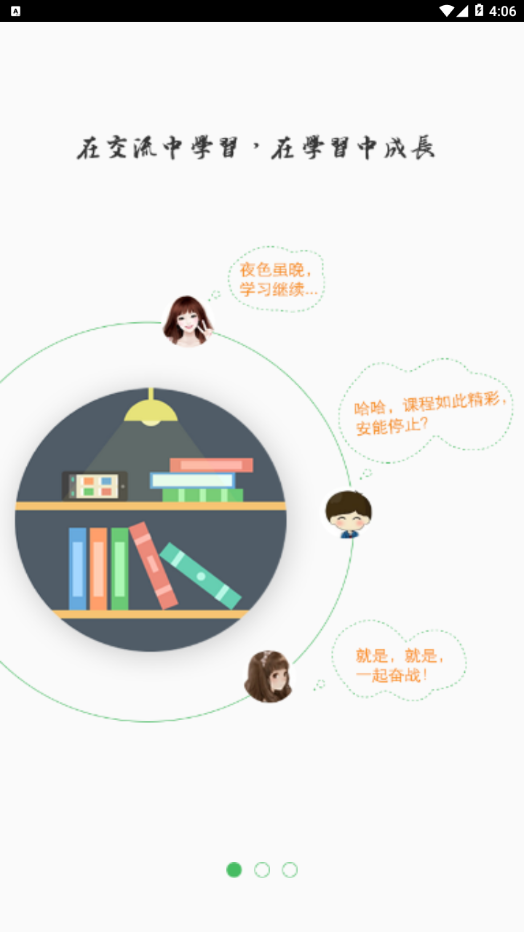 郑轨学院 截图1