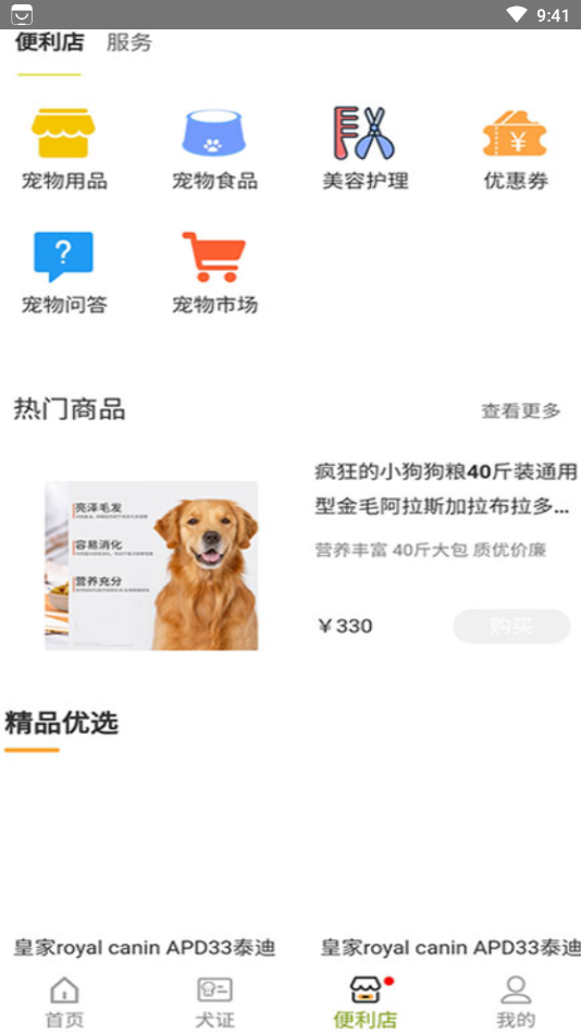 绵州犬管 截图1