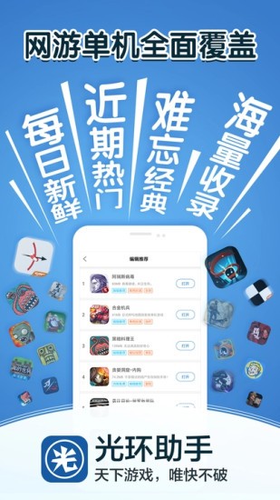 光环助手最新版 截图1