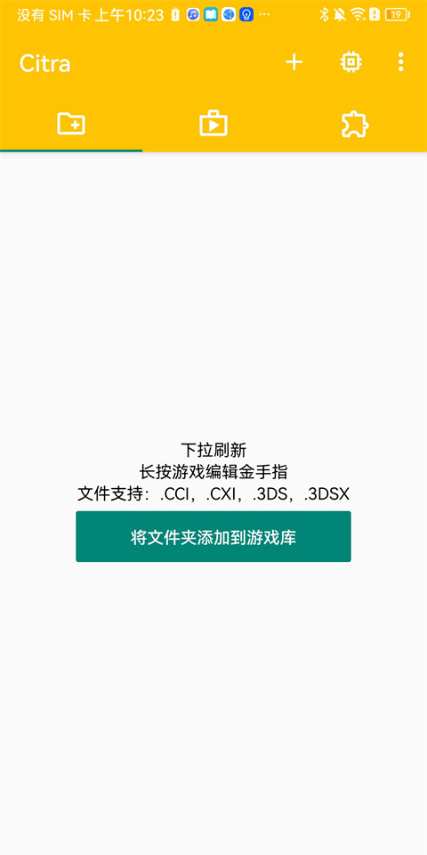 citra模拟器原版 截图2