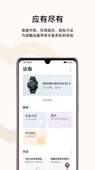 华为运动健康APP 截图1