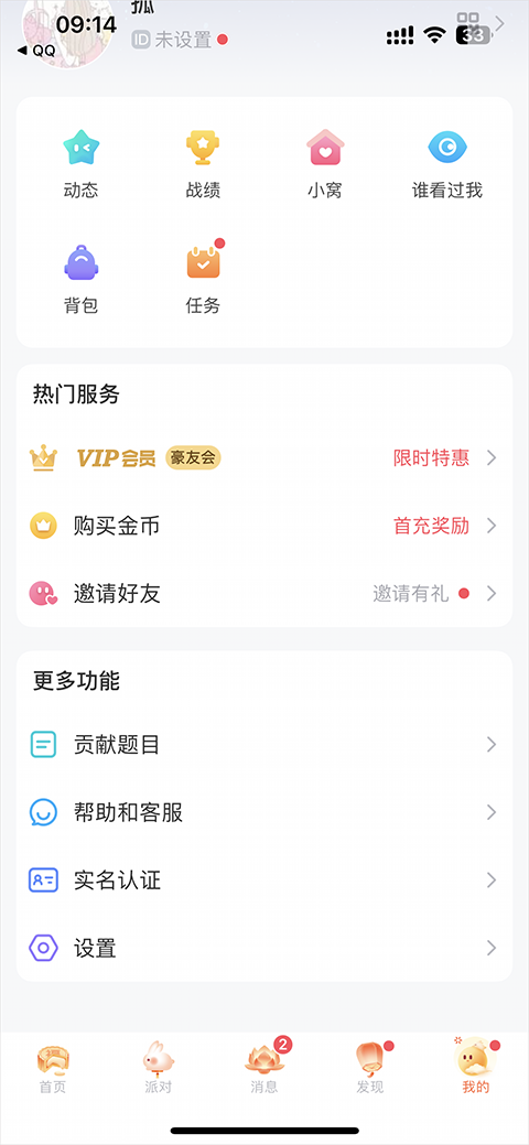 会玩游戏平台 截图9