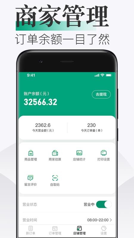 随心点商家软件 截图3