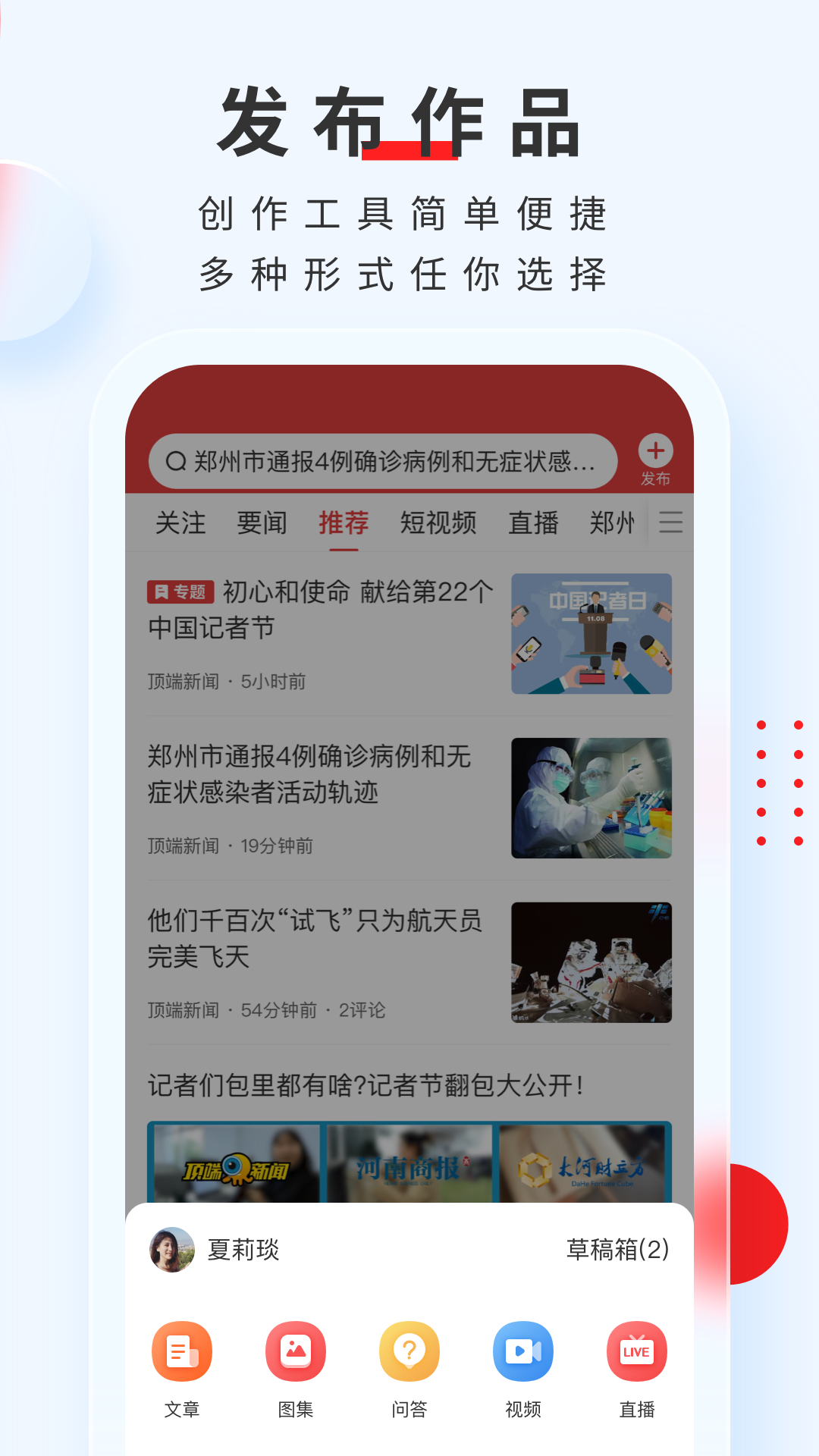 顶端新闻app 截图2