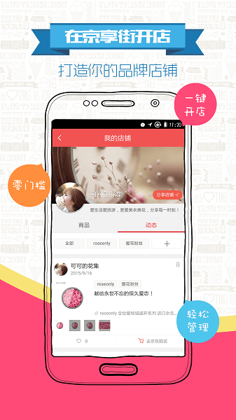 京享街app v3.12.28 截图3