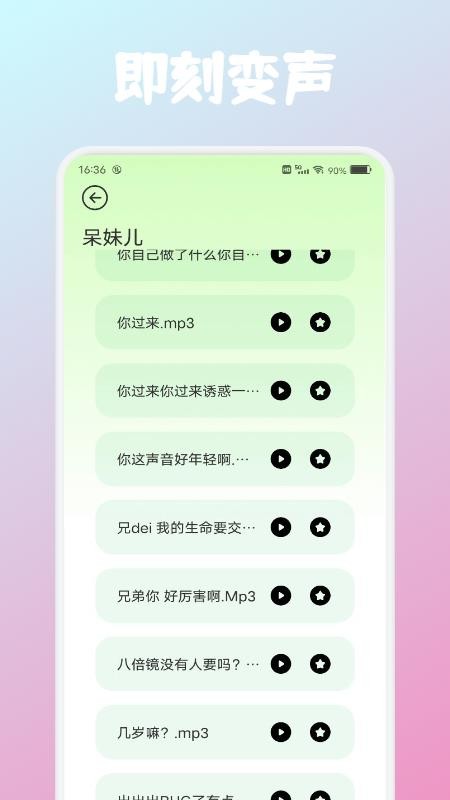 甜心语音变声器 v1.4 截图1