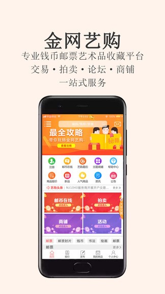 金网艺购手机客户端 v2.3.3