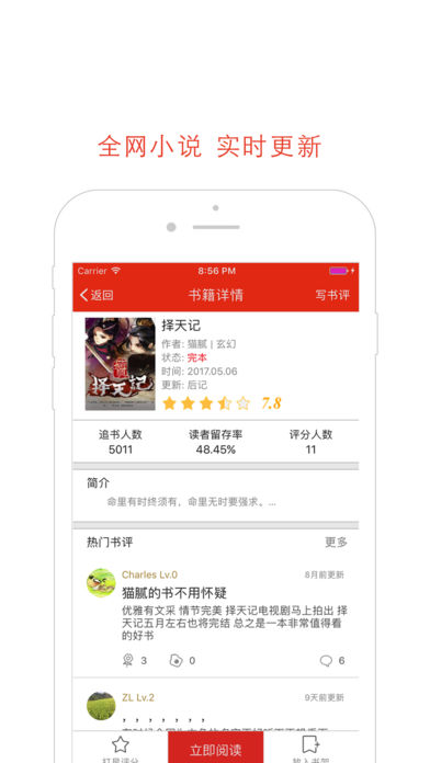 看书神器app 截图3