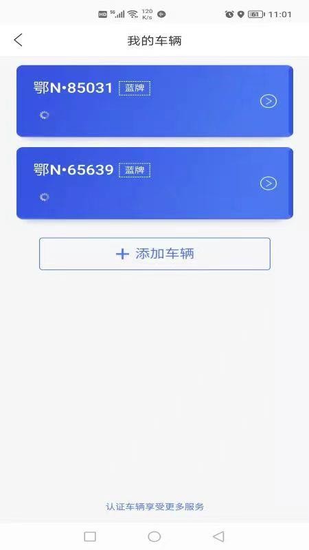 潜江停车app最新版 v1.1.0 截图5