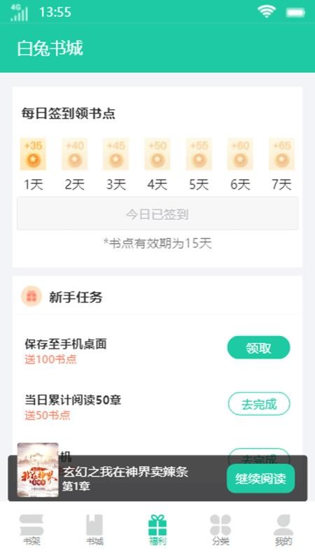 白兔书城app