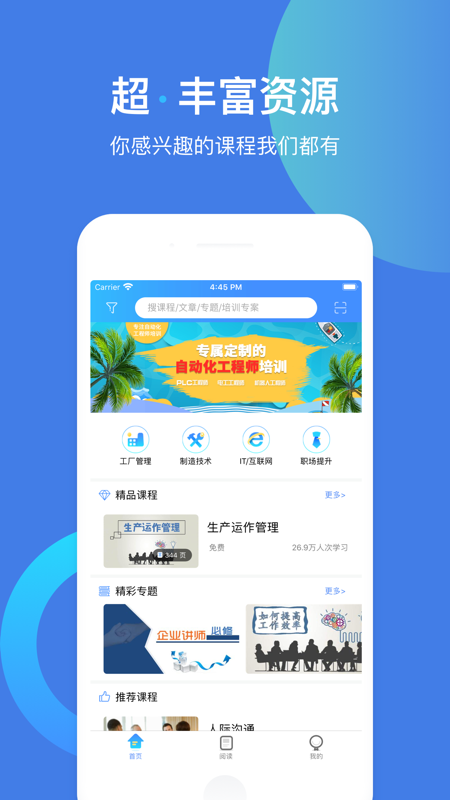 富士康富学宝典 截图3