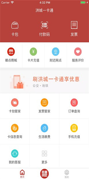 洪城一卡通软件 截图1