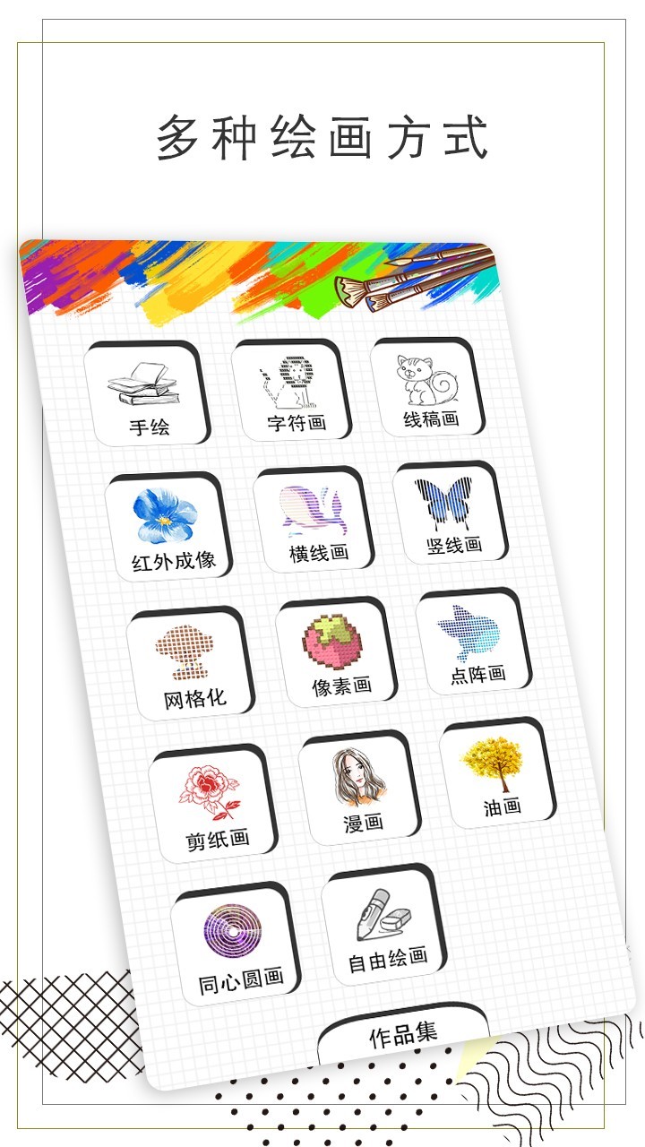 智绘画图最新版 截图1
