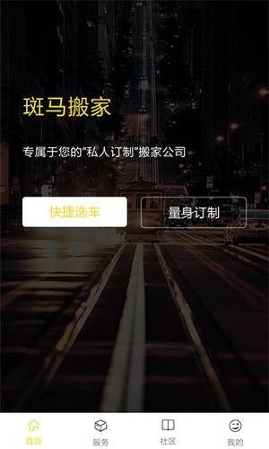 斑马搬家小哥版 截图1