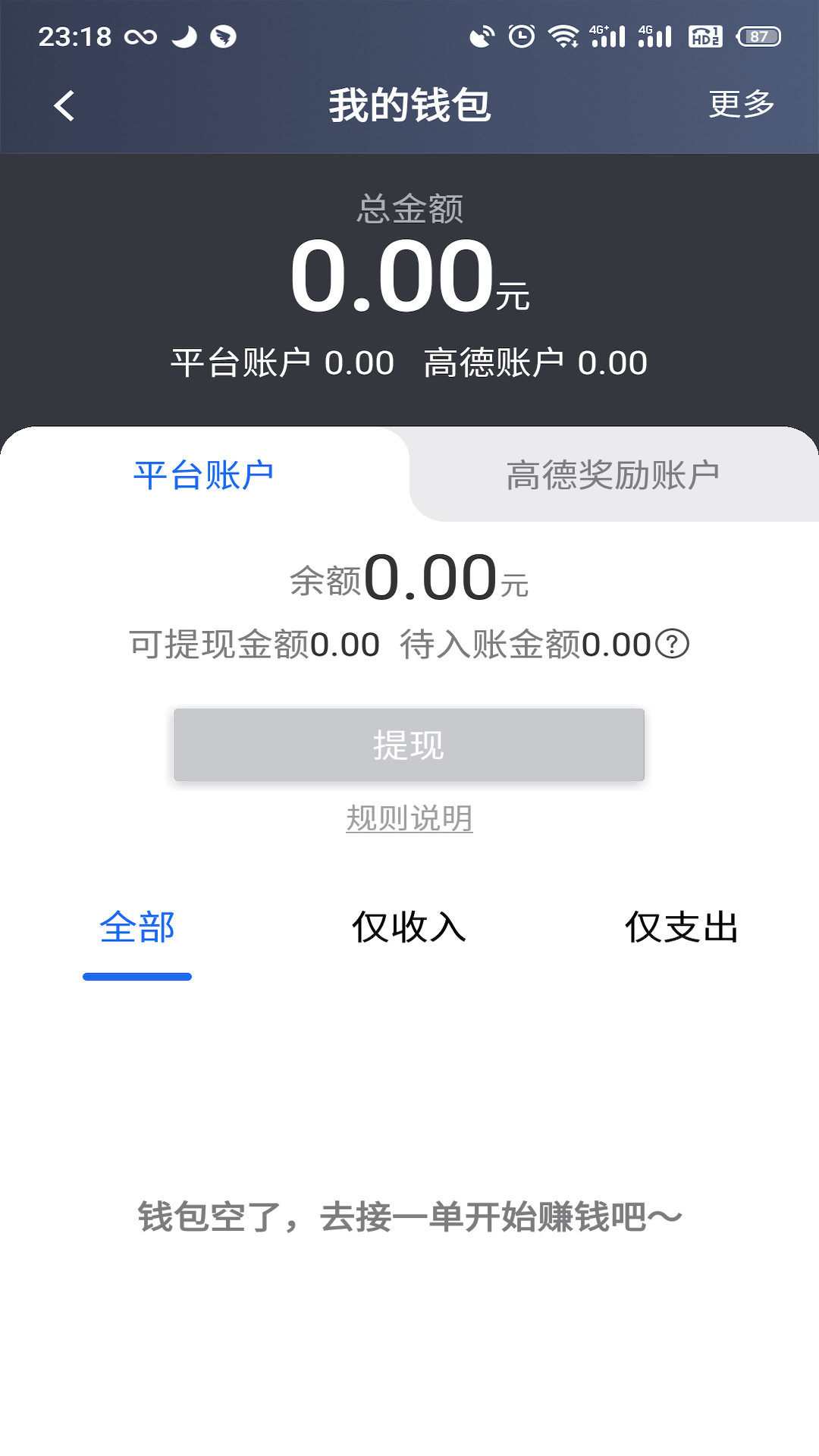 昆明打车司机v4.70.5.0026 截图3