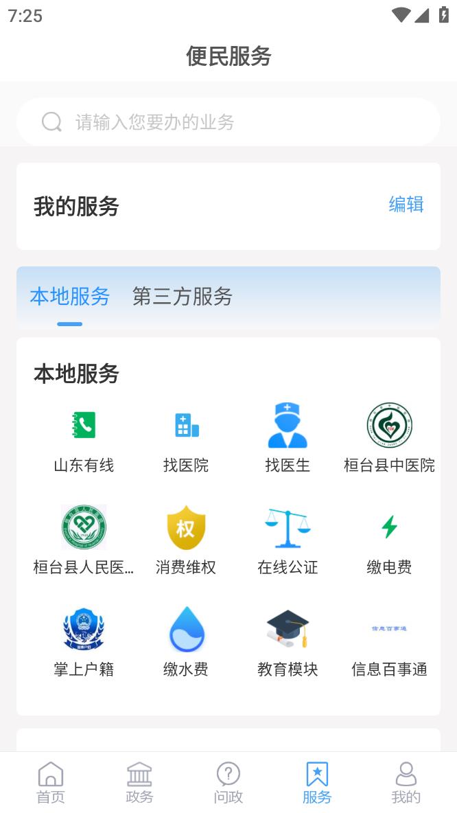 i桓台app v1.2.42 截图3