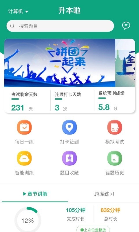 升本啦app 截图1