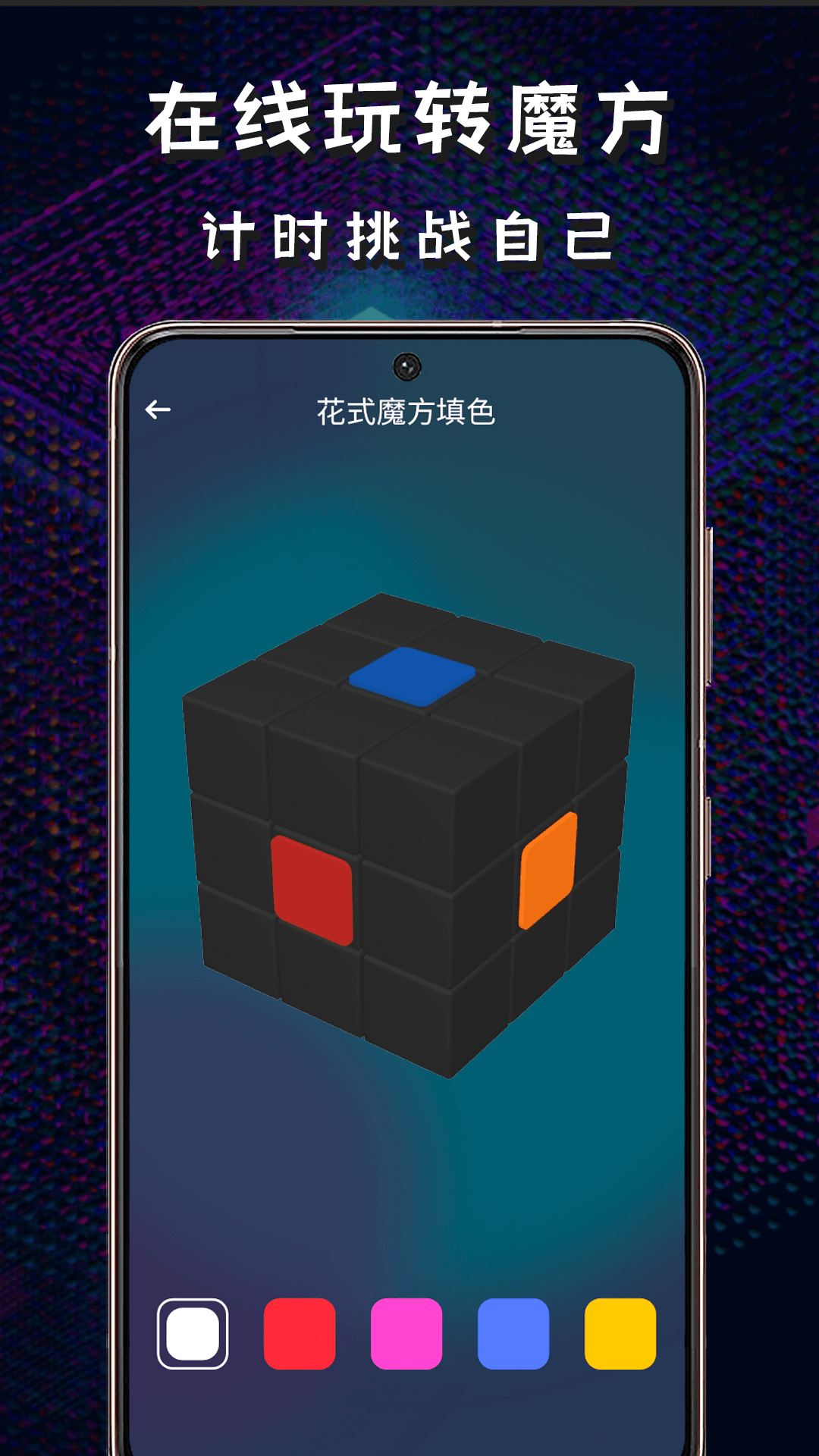 魔方星球app 截图4